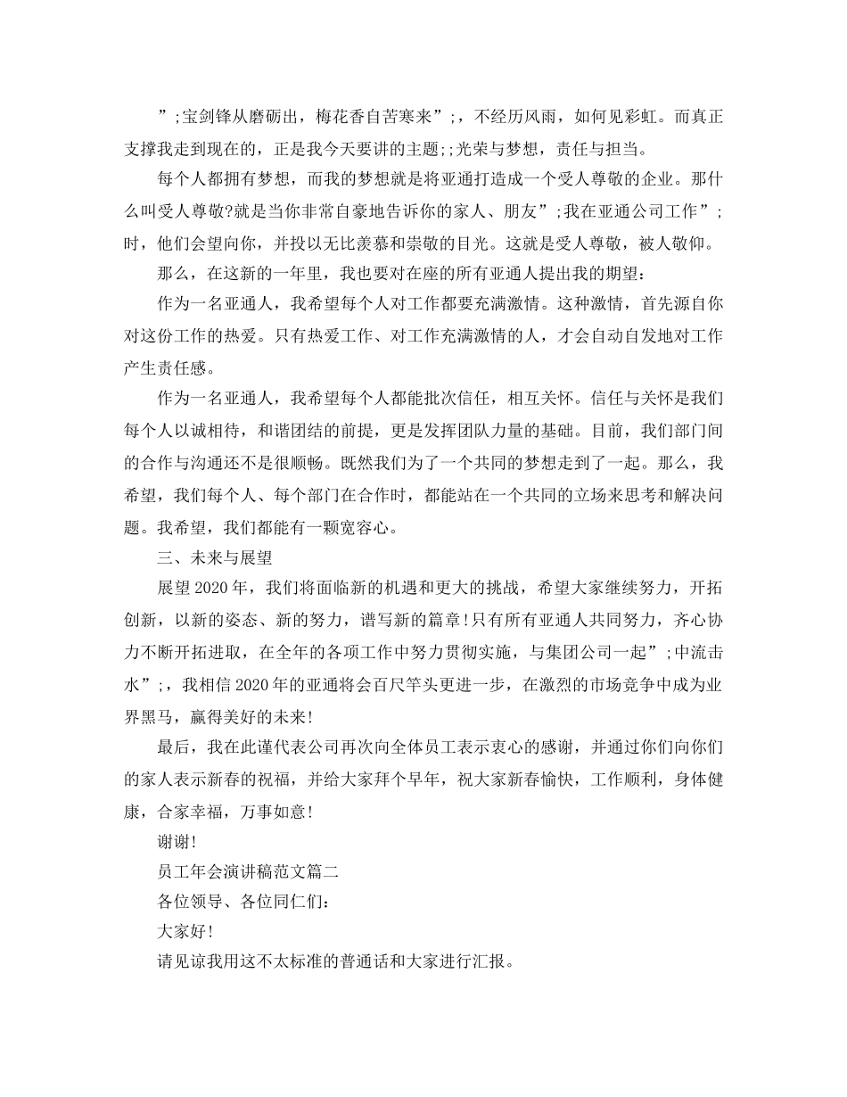2024员工年会演讲稿_职员年会发言稿5篇 _第2页