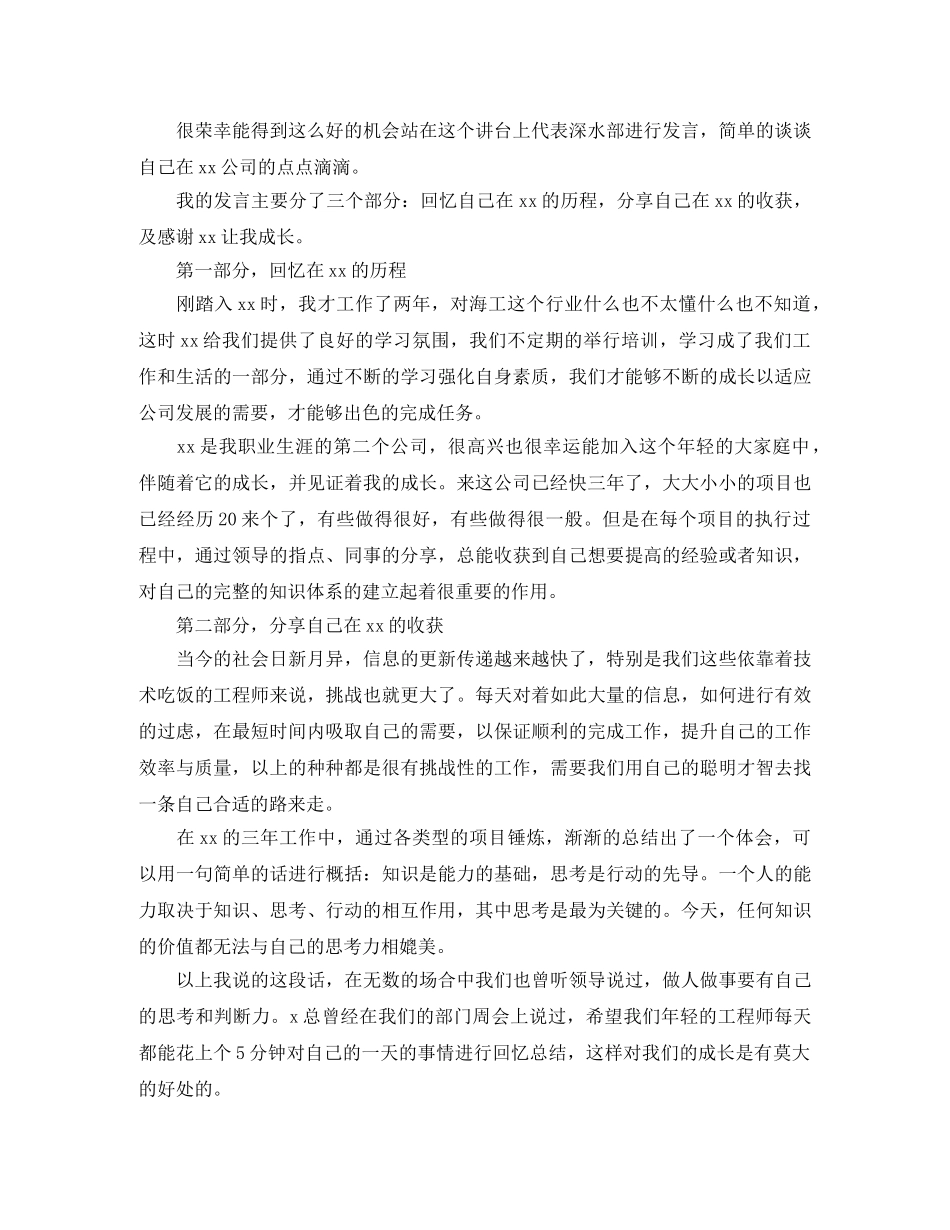 2024员工年会演讲稿_职员年会发言稿5篇 _第3页