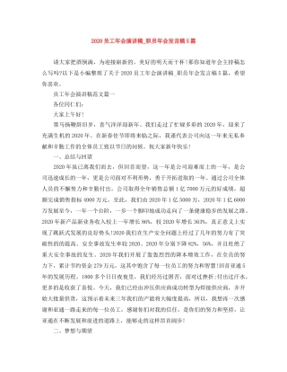 2024员工年会演讲稿_职员年会发言稿5篇 