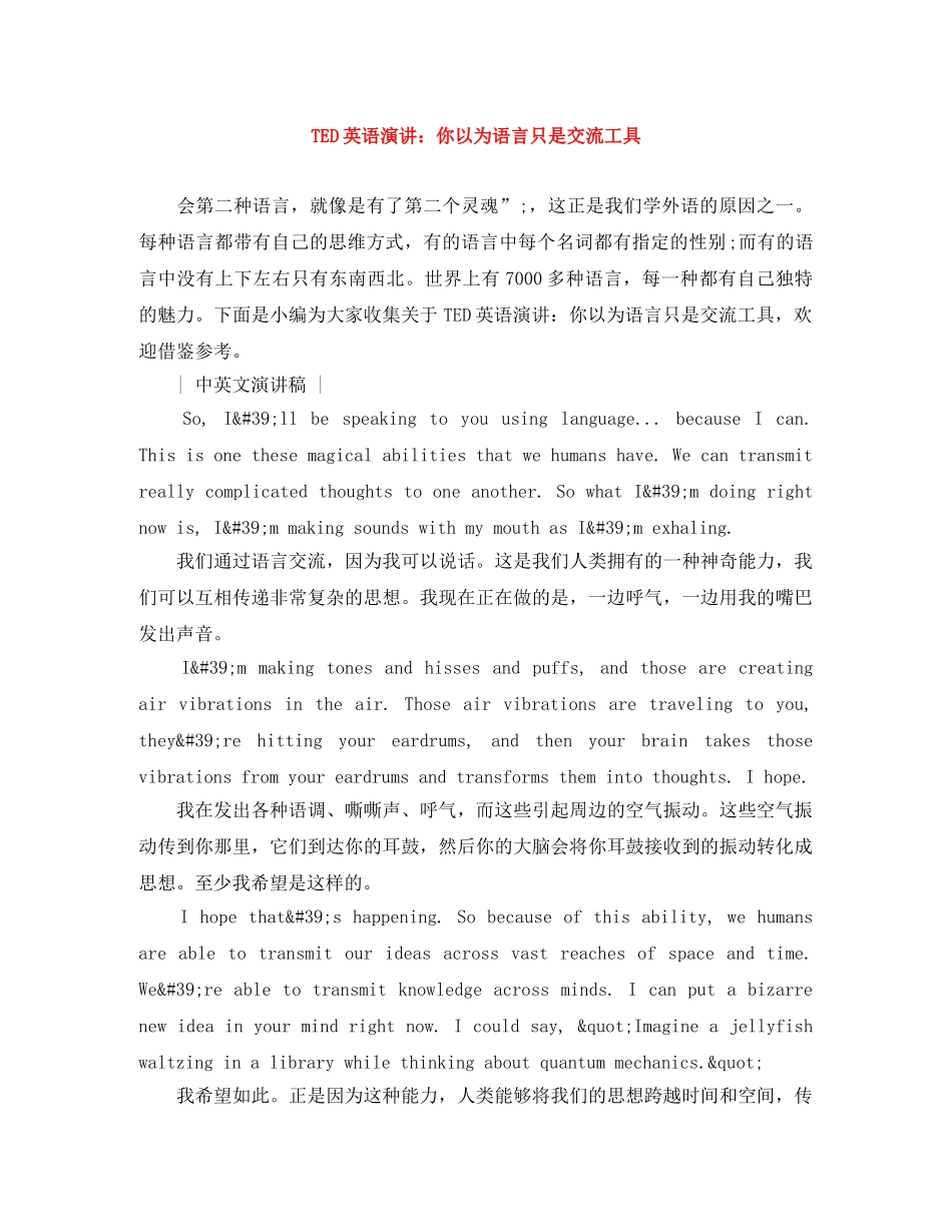 TED英语演讲你以为语言只是交流工具 _第1页