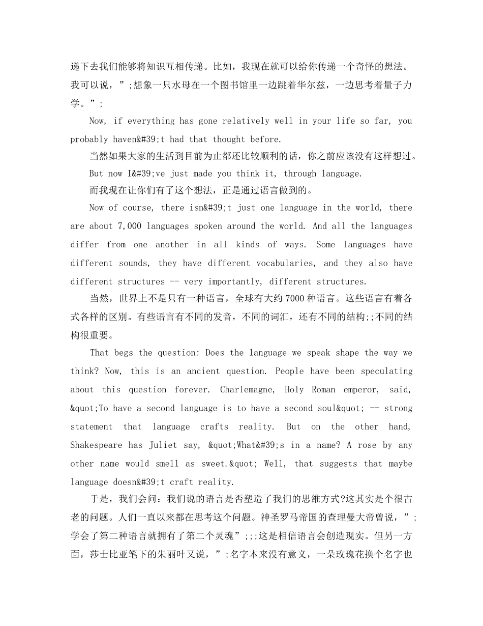 TED英语演讲你以为语言只是交流工具 _第2页