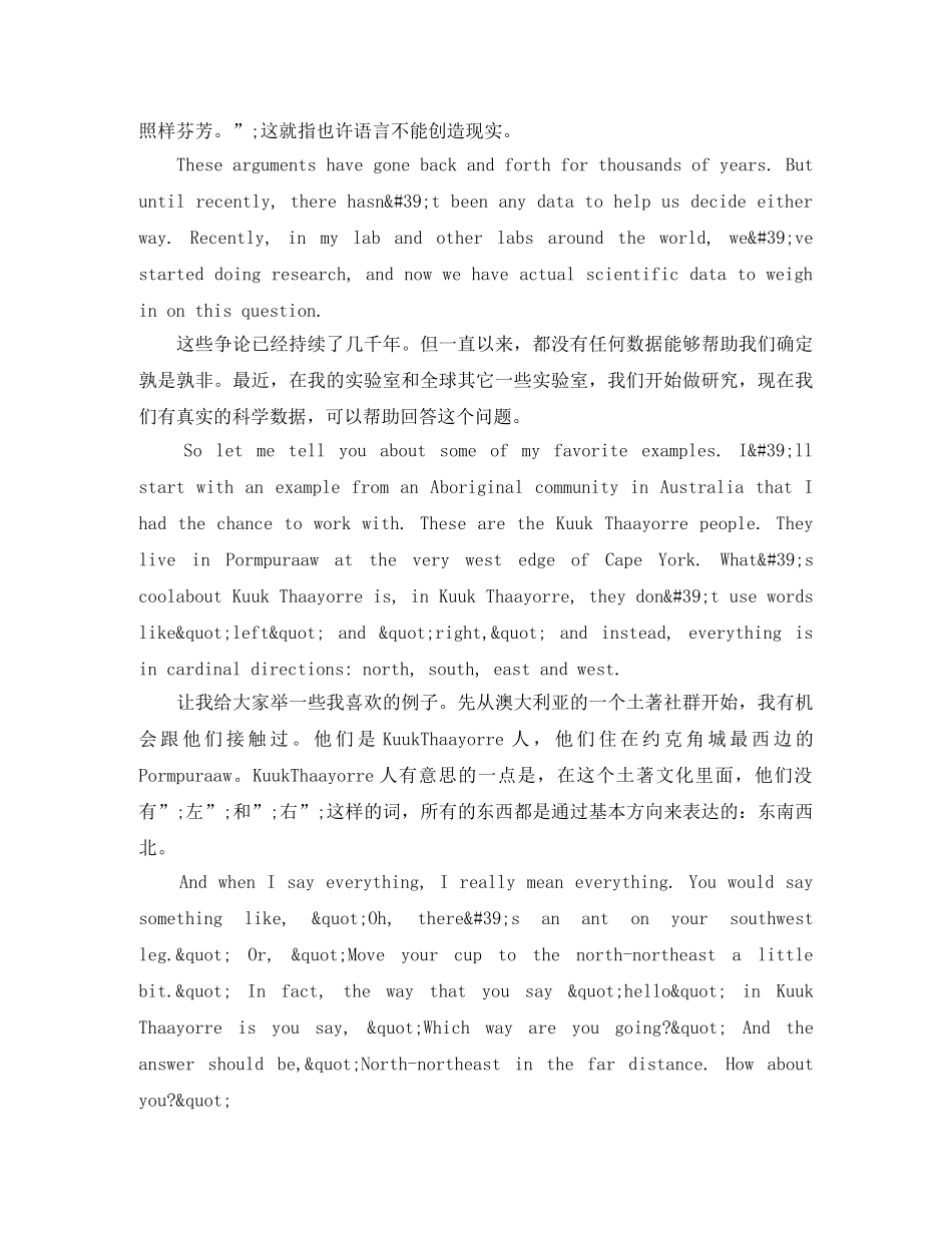 TED英语演讲你以为语言只是交流工具 _第3页