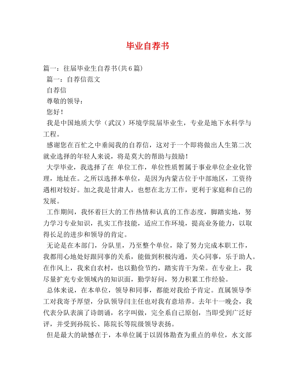 毕业自荐书 _第1页