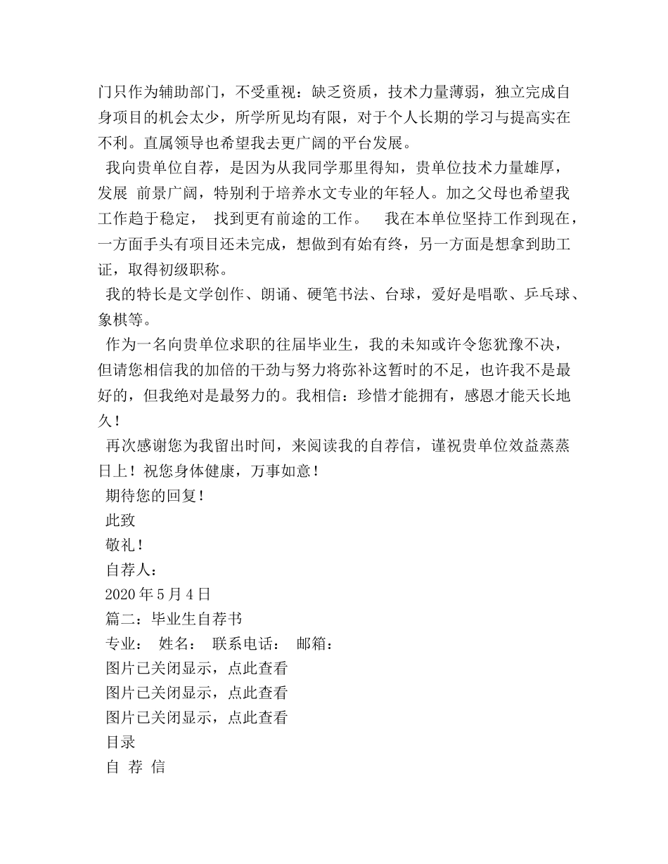毕业自荐书 _第2页