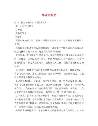 毕业自荐书 