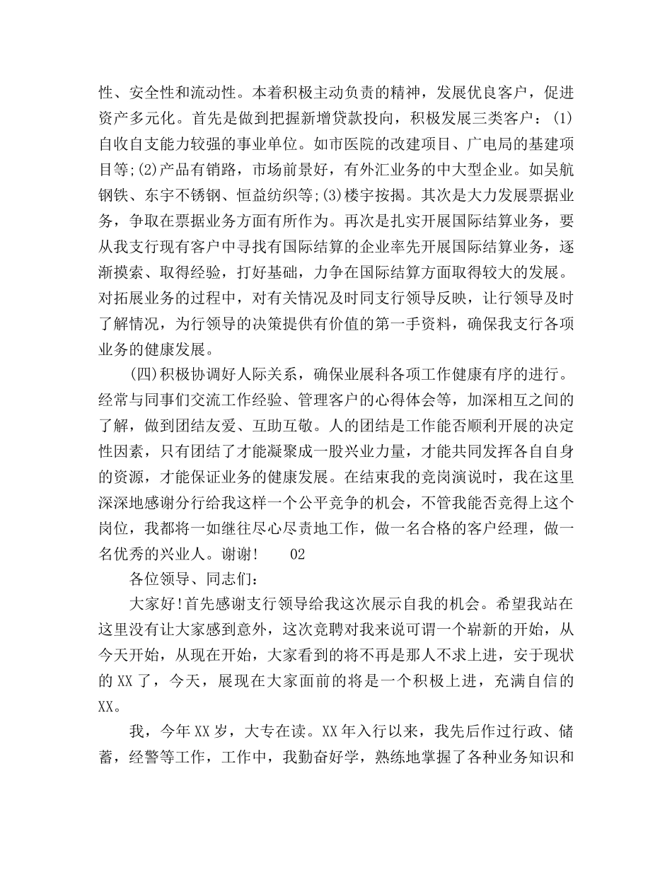 2024年银行副行长竞聘演讲稿3篇 _第2页