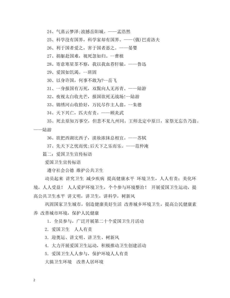 爱国主题标语 _第2页
