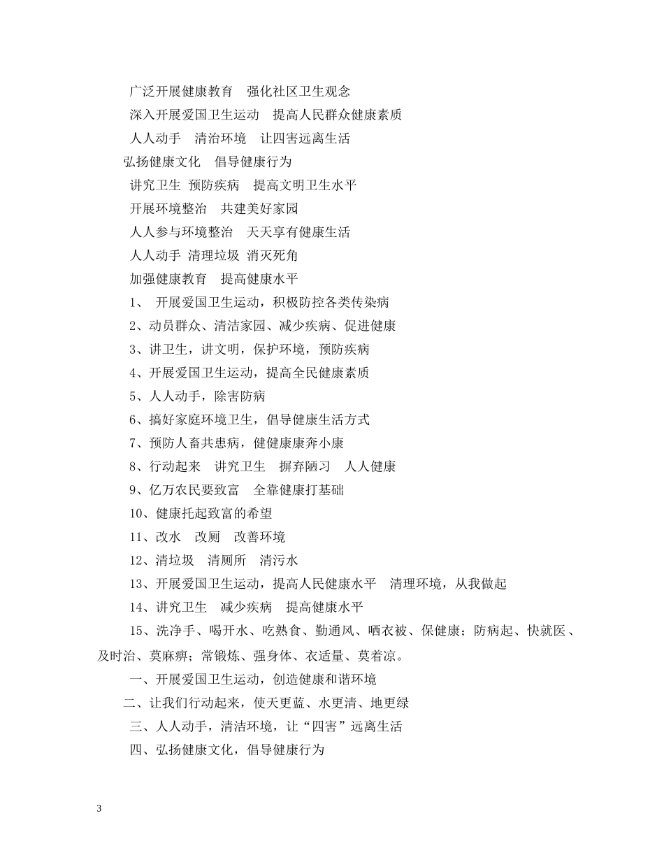 爱国主题标语 _第3页