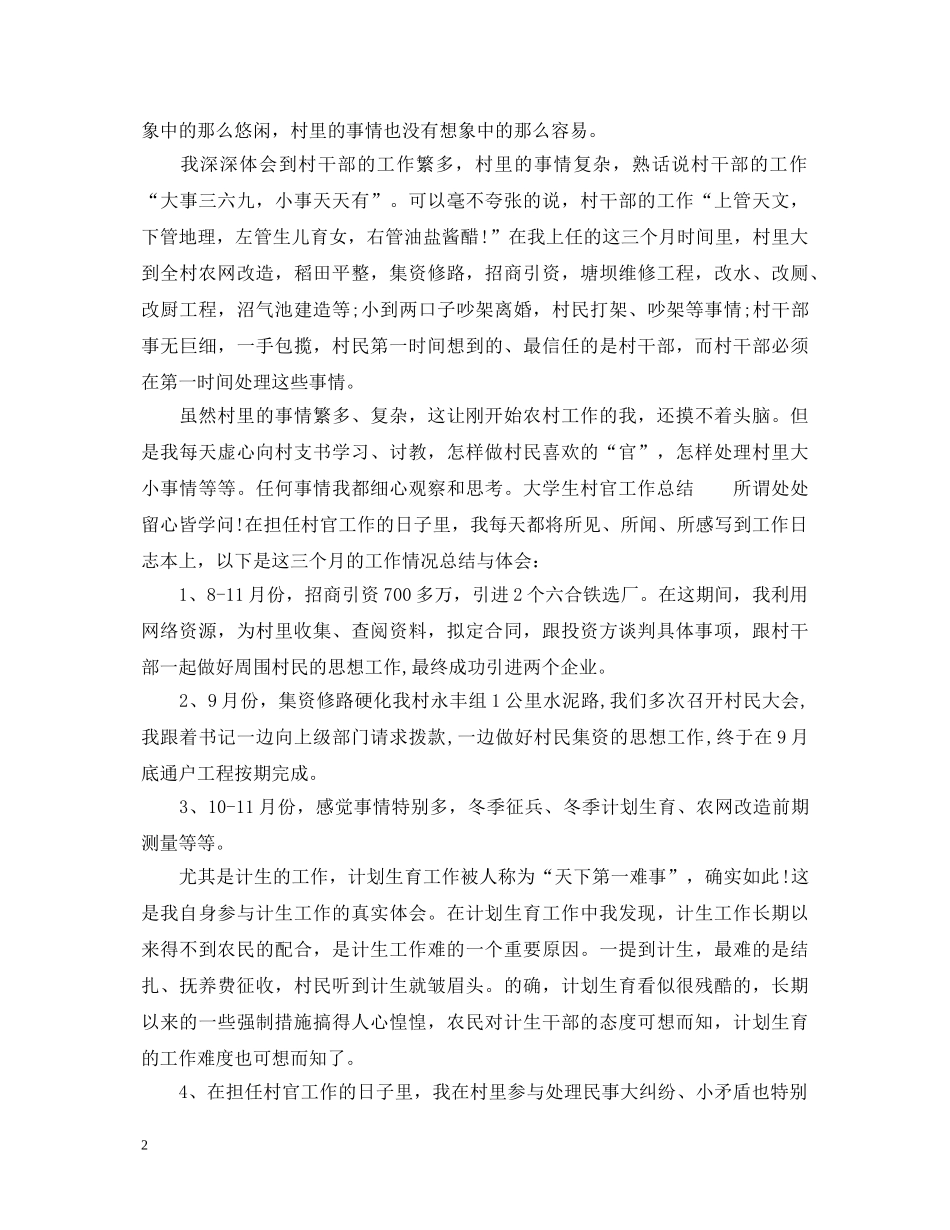大学村官工作的自我鉴定 _第2页
