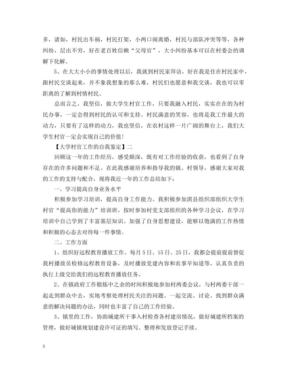 大学村官工作的自我鉴定 _第3页