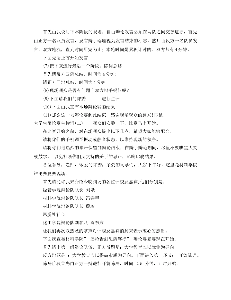 大学生辩论赛主持词精选 _第2页