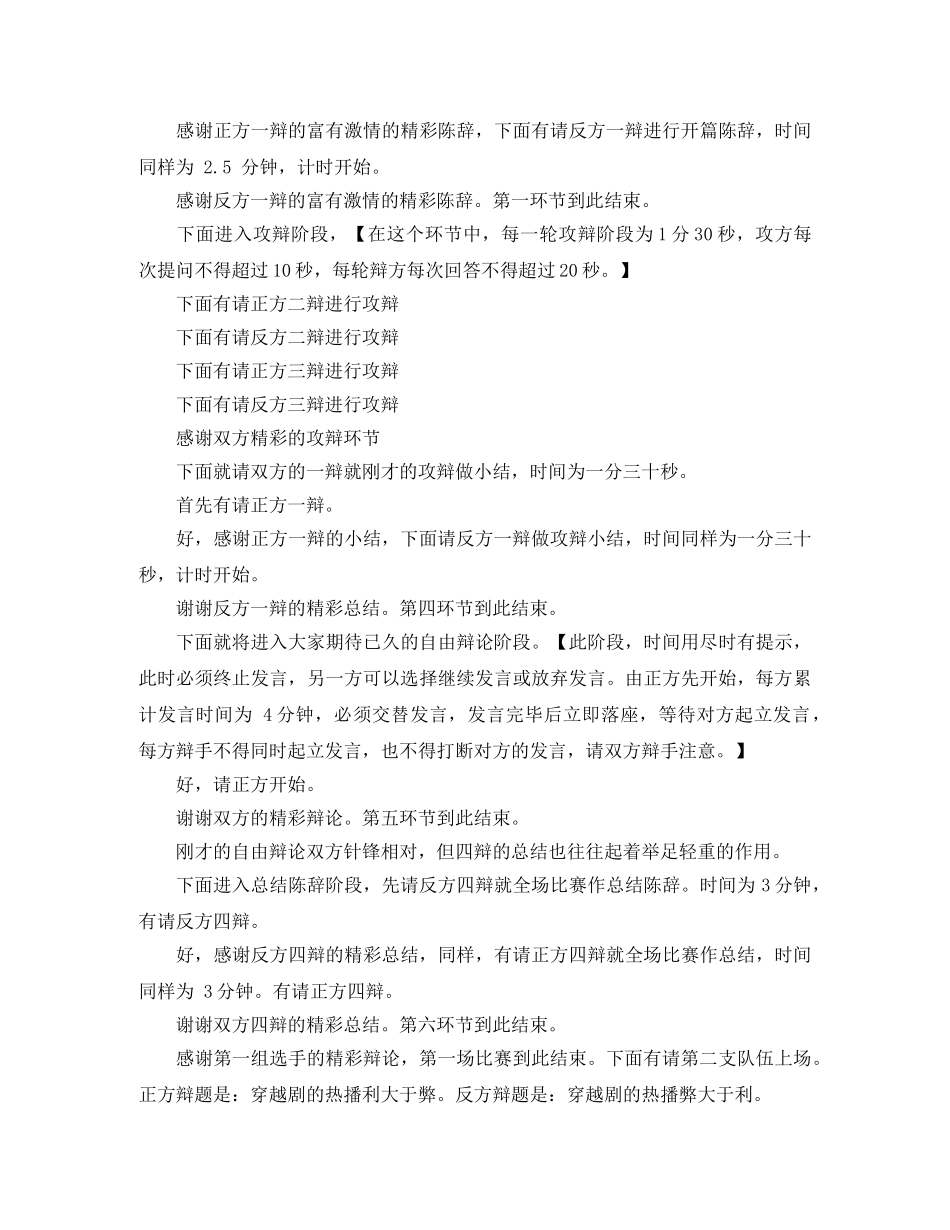 大学生辩论赛主持词精选 _第3页