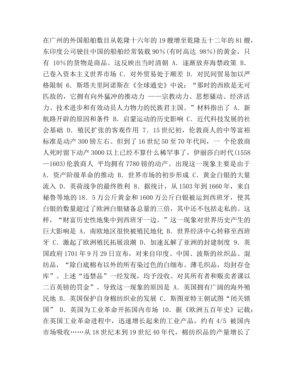 2024-2024学年高一历史6月月考试题-2024～2024形势与政策 _第2页