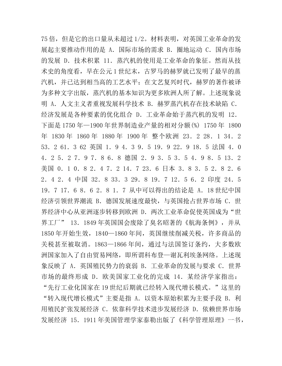 2024-2024学年高一历史6月月考试题-2024～2024形势与政策 _第3页