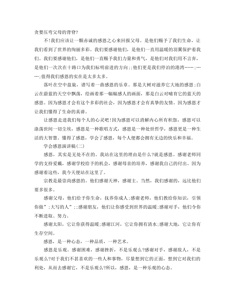 2024900字演讲稿(4篇) _第2页