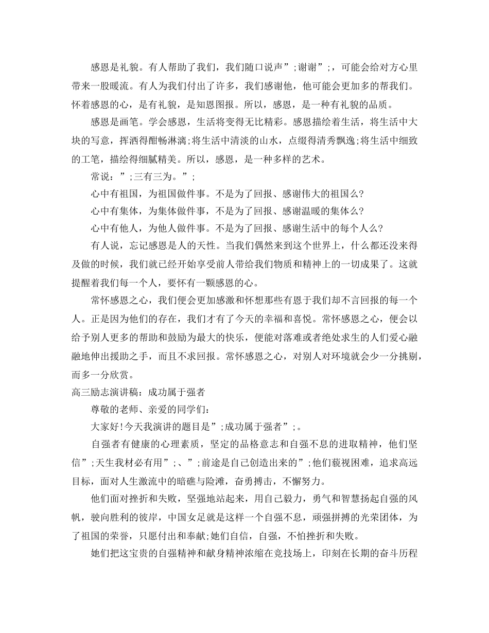 2024900字演讲稿(4篇) _第3页