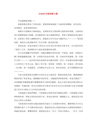 2024900字演讲稿(4篇) 