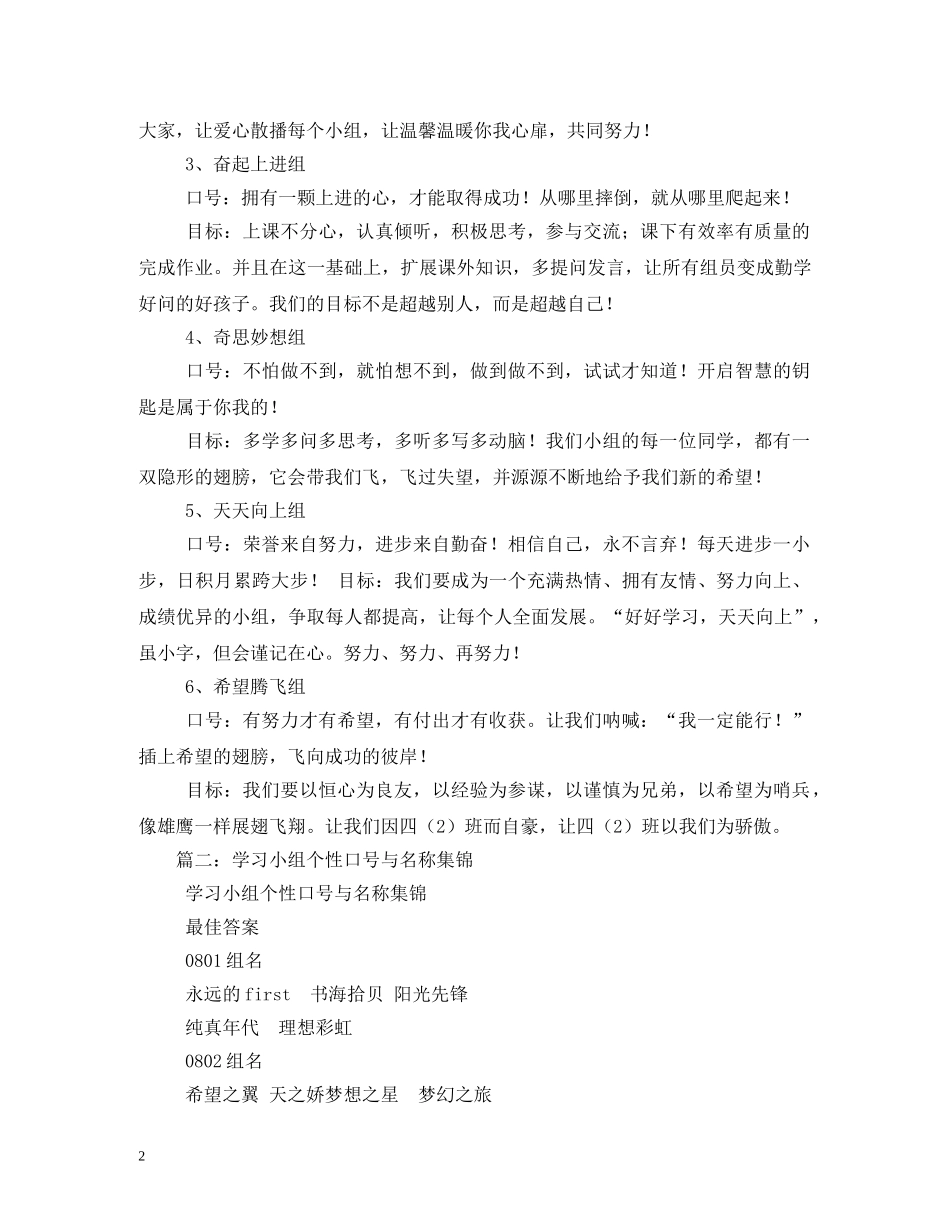 初中小组口号霸气 (2) _第2页