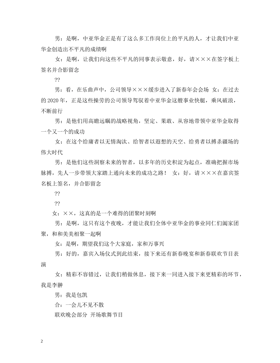 2024年羊年新春晚会主持词大全2 _第2页