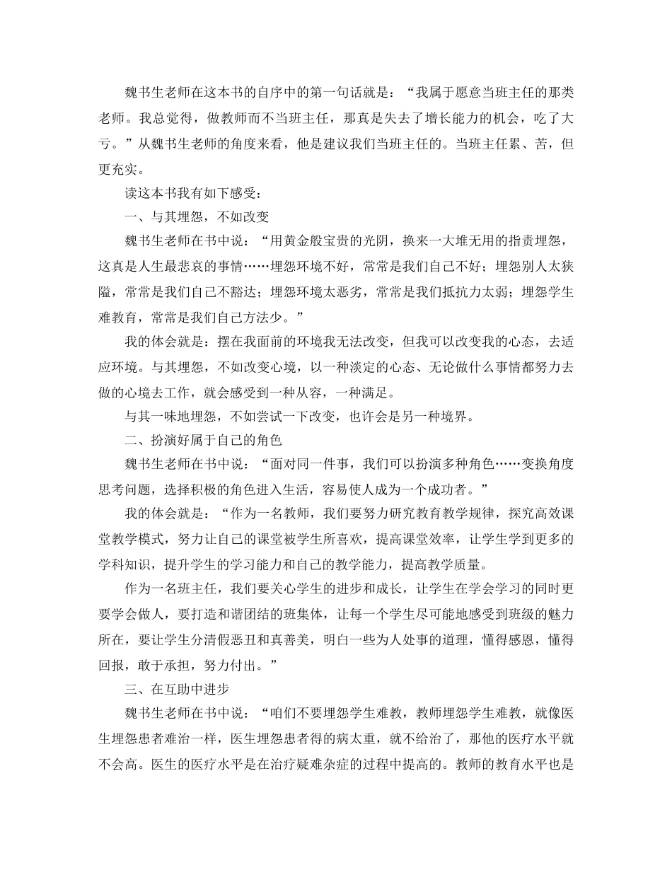 报告会发言稿模板汇编7篇 _第2页