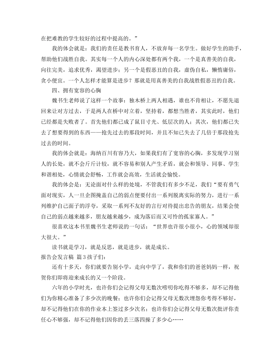 报告会发言稿模板汇编7篇 _第3页