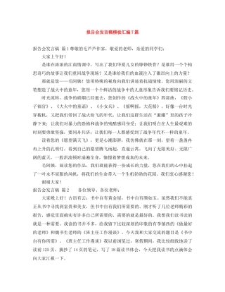 报告会发言稿模板汇编7篇 