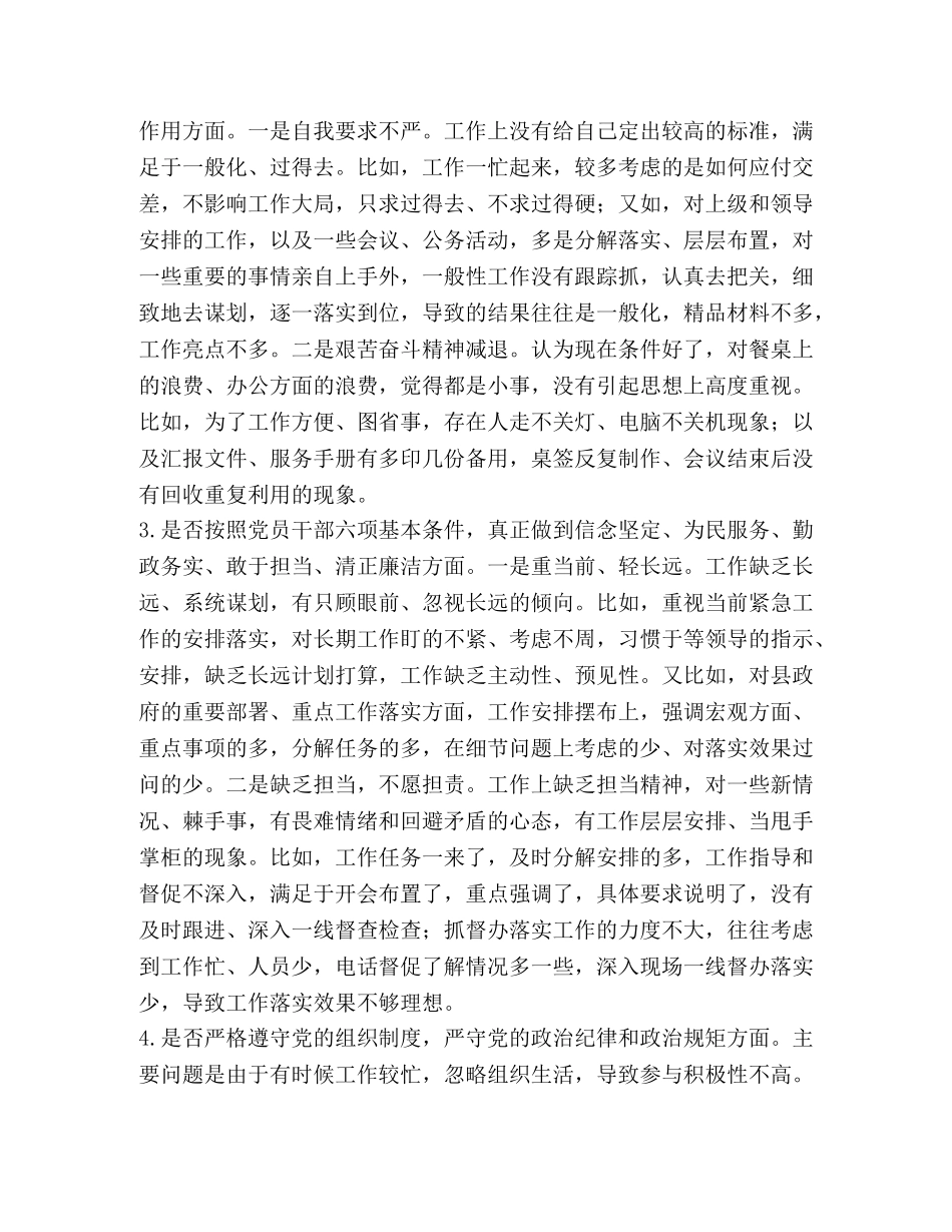 【乡镇干部对照党章党规找差距问题检视及整改措施(十八个是否(范文)】 党章党规 _第2页