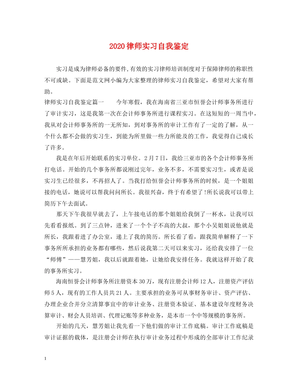 2024律师实习自我鉴定 _第1页