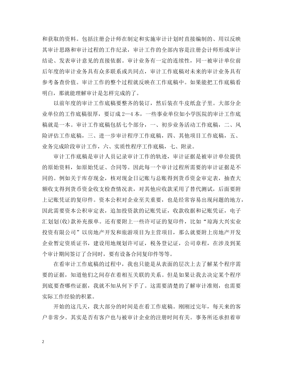 2024律师实习自我鉴定 _第2页