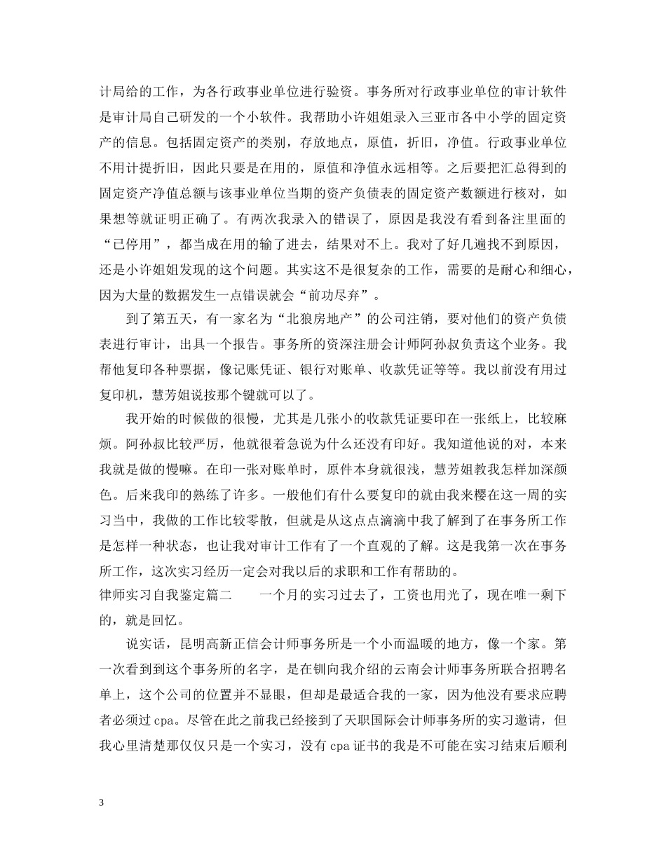 2024律师实习自我鉴定 _第3页