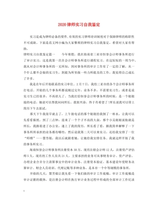 2024律师实习自我鉴定 
