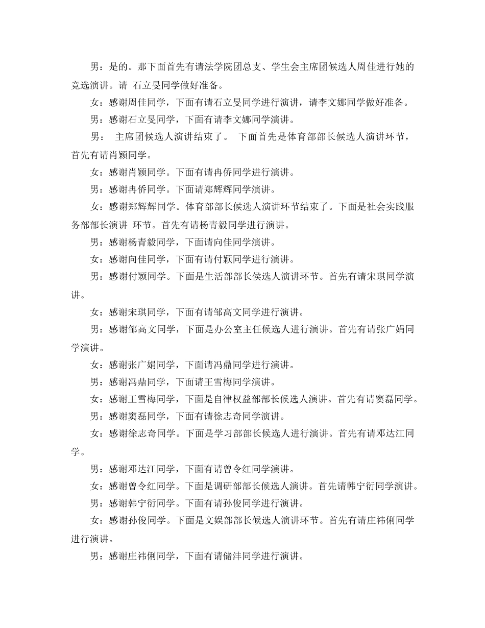 2024学生会主持词4篇 _第2页