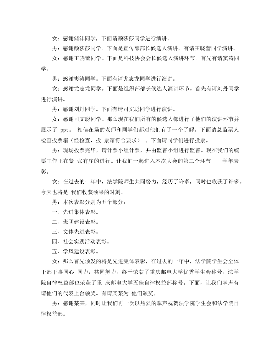 2024学生会主持词4篇 _第3页