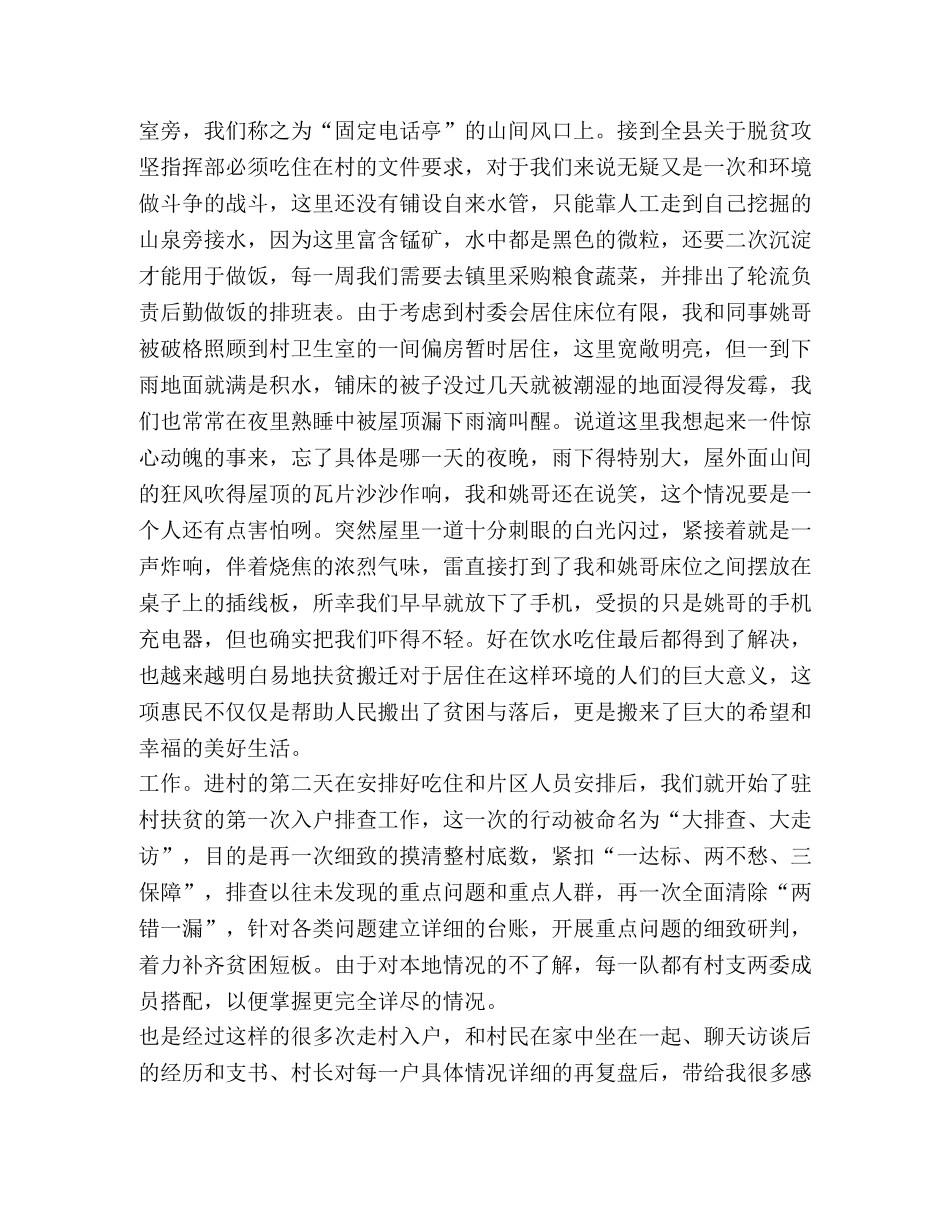 【我的驻村故事征文五篇汇编】驻村故事 _第2页