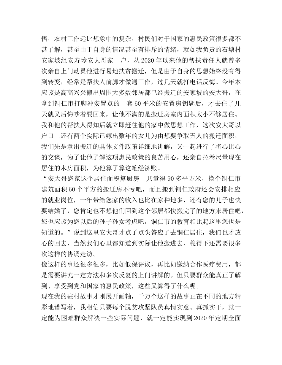 【我的驻村故事征文五篇汇编】驻村故事 _第3页