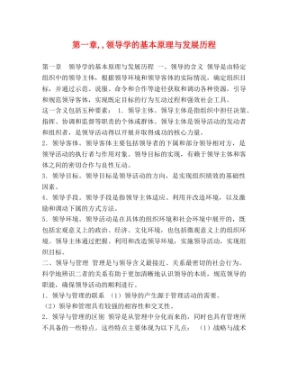 第一章,,领导学的基本原理与发展历程 