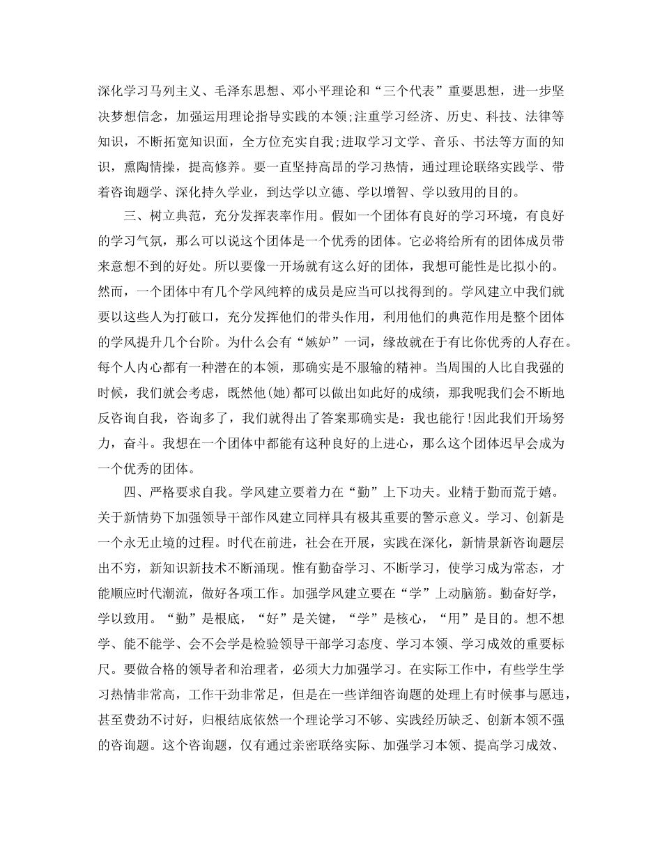 大学生学风建设个人学习参考总结 _第2页