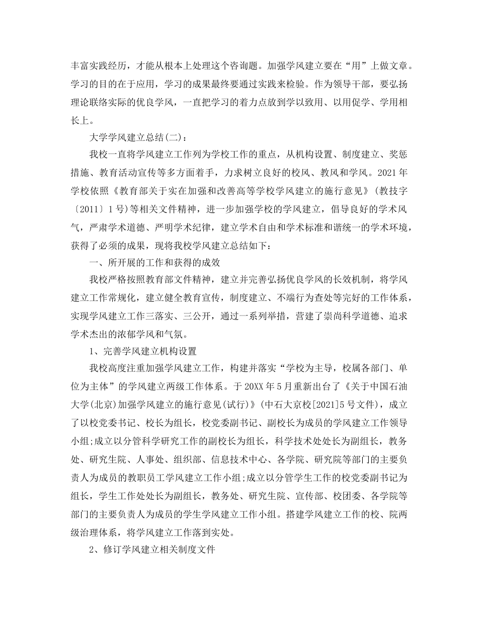 大学生学风建设个人学习参考总结 _第3页