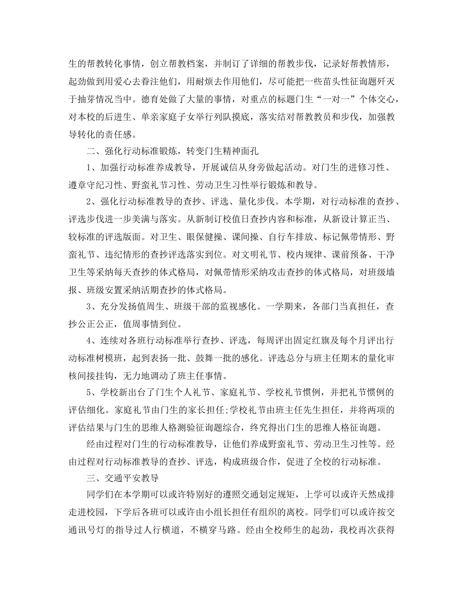 2024年教师德育工作参考总结范文4篇 _第2页