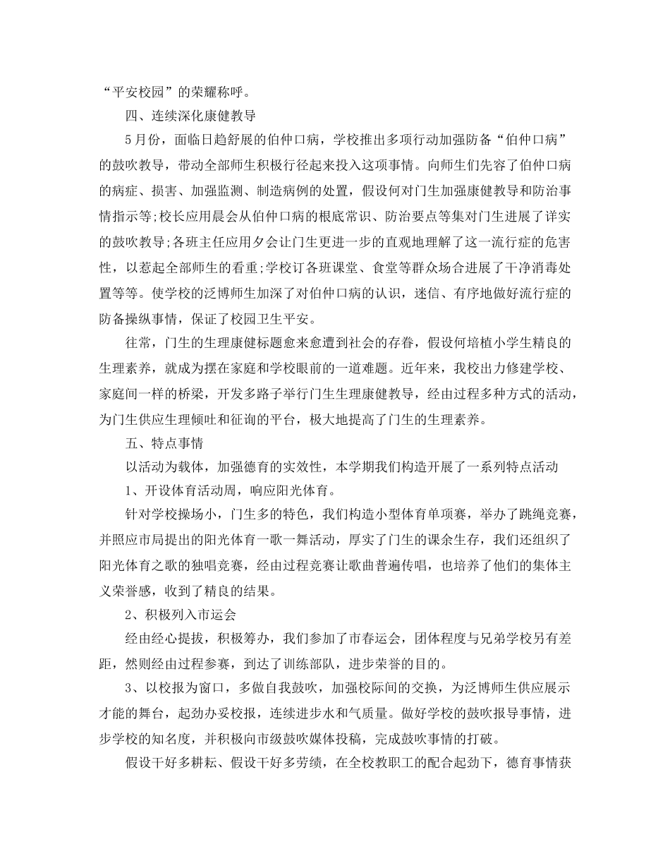 2024年教师德育工作参考总结范文4篇 _第3页