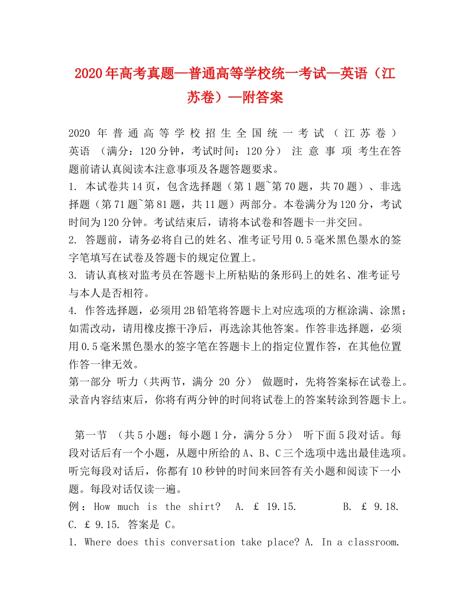 2024年高考真题—普通高等学校统一考试—英语（江苏卷）—附答案 _第1页