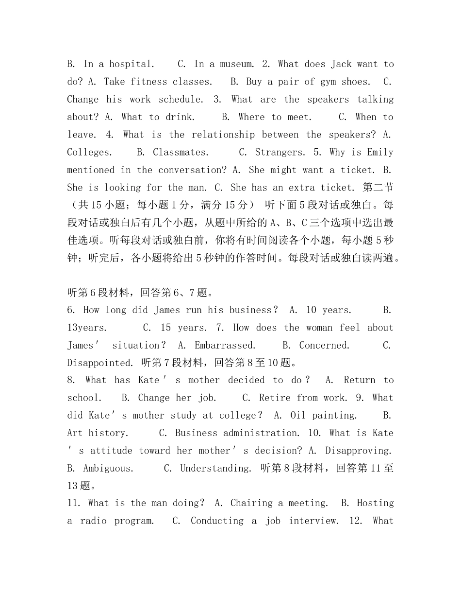 2024年高考真题—普通高等学校统一考试—英语（江苏卷）—附答案 _第2页