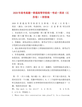 2024年高考真题—普通高等学校统一考试—英语（江苏卷）—附答案 