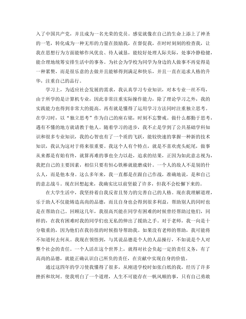 本科毕业自我鉴定10篇 _第2页