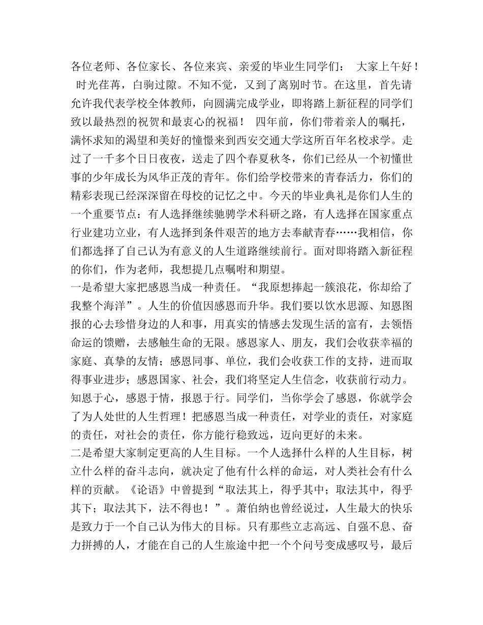 大学毕业典礼教师代表发言六篇汇编_毕业典礼教师代表发言 _第3页