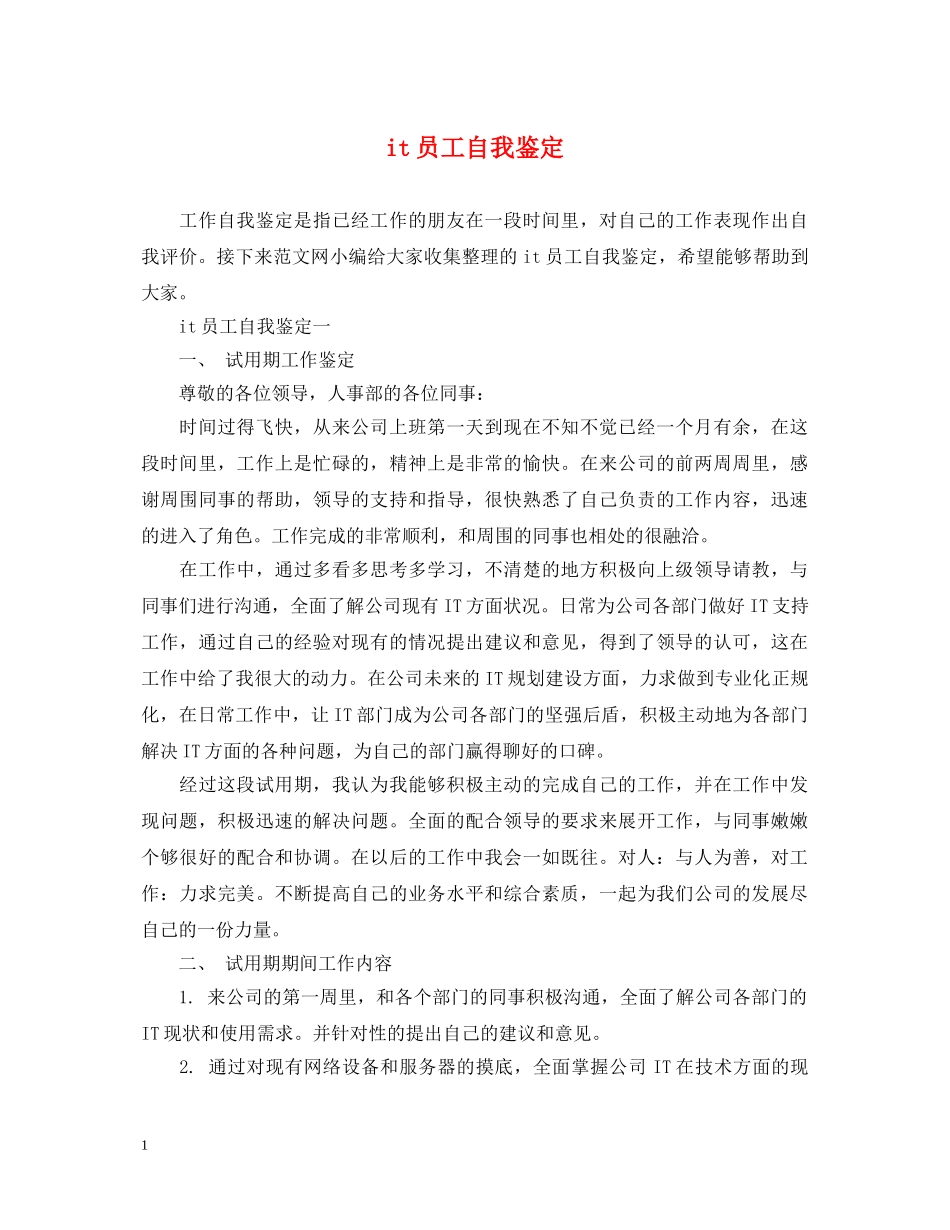 it员工自我鉴定 _第1页