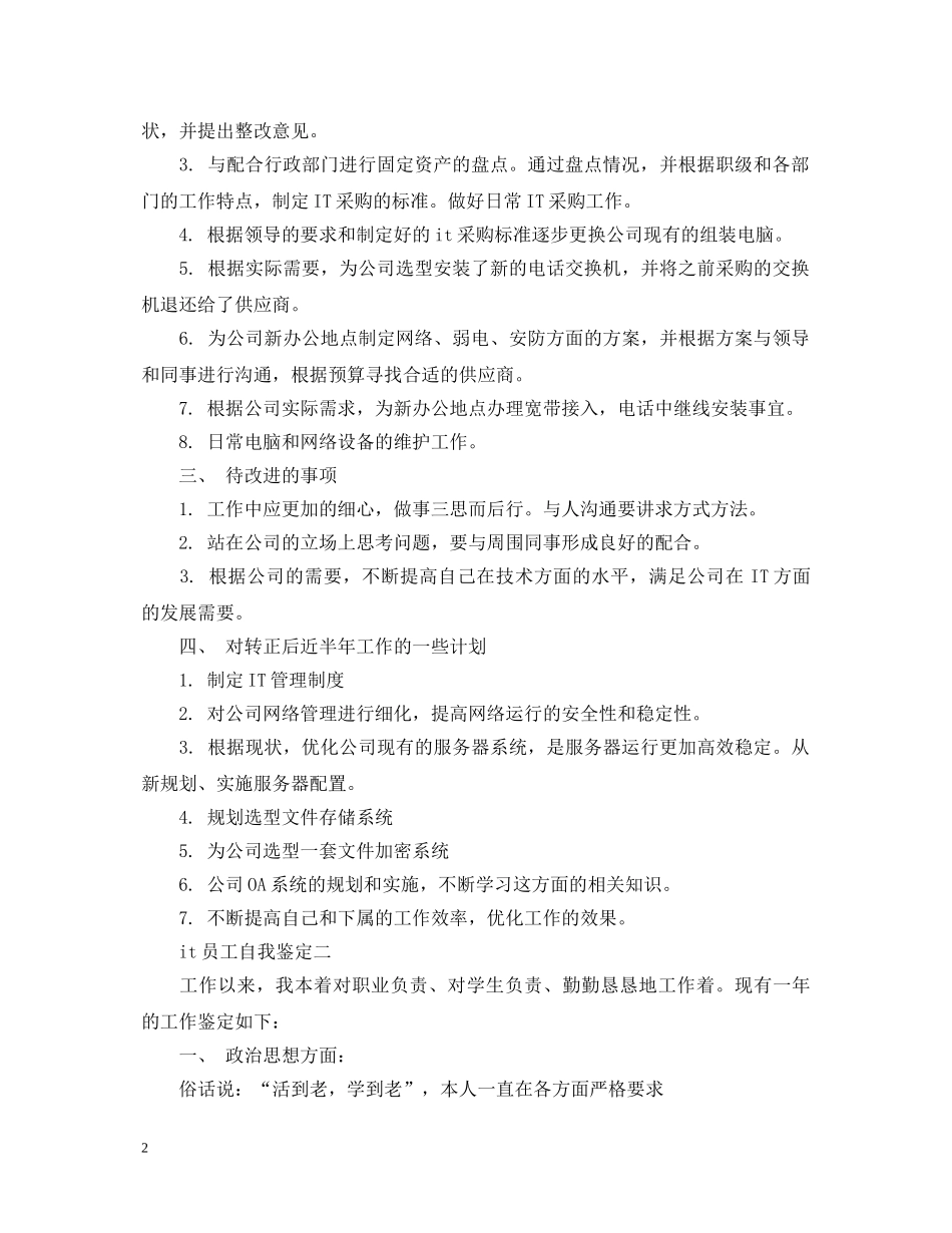it员工自我鉴定 _第2页