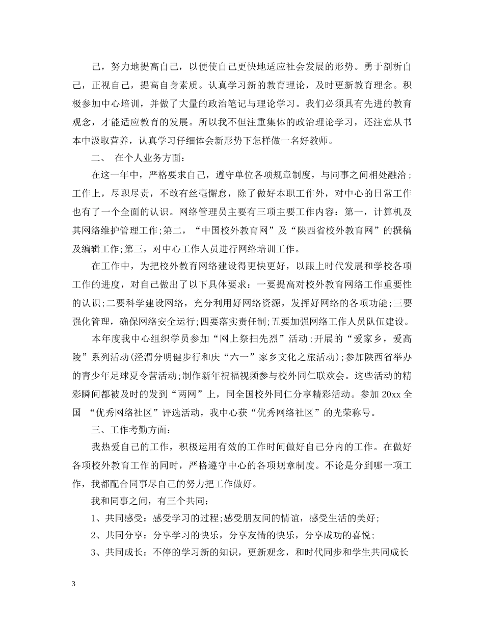 it员工自我鉴定 _第3页