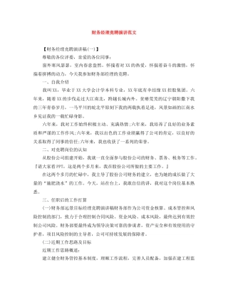 财务经理竞聘演讲范文 