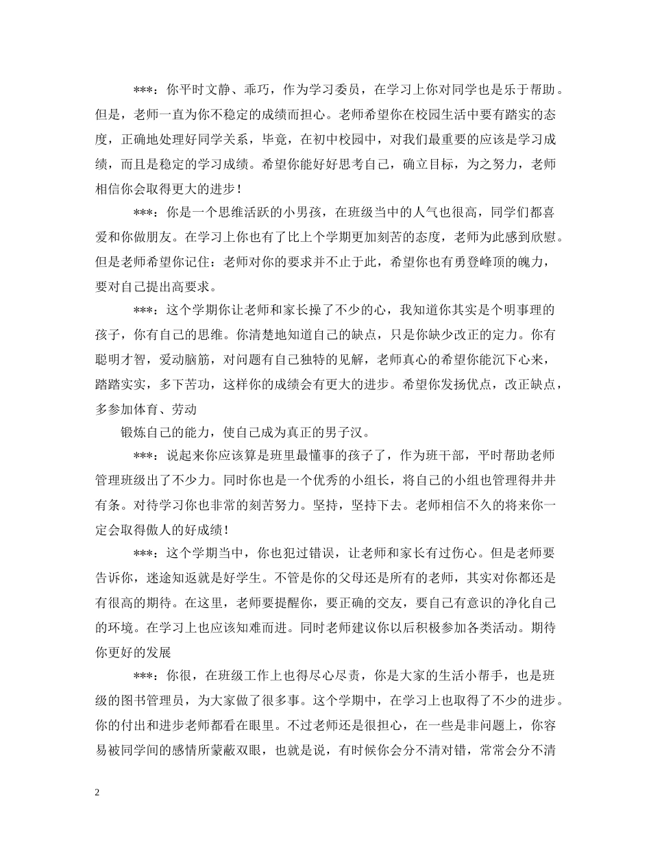 八年级学生品德评语 _第2页